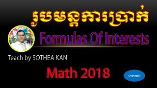 រូបមន្តការប្រាក់​ ថ្នាក់ទី៦ - Formulas Of Interests Grade 6