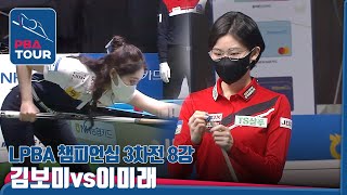 [LPBA/NH Champs/Quarterfinal]👧🏻'Champion's Teammate' vs 'Champion's Teammate' #BomiKIM #MiraeLEE