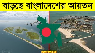 বাড়ছে বাংলাদেশের আয়তন,ভারতের মাথায় হাত | বঙ্গপসাগরে গড়ে উঠছে অসংখ্য দ্বীপ | Science BD