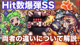 【モンスト】獣神化マッドハッターと獣神化蒲公英SSの違いについて解説【Hit数上限や倍率】