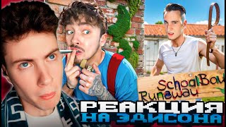 ЭДИСОН СКУЛБОЙ МЕНЯ ЗАСТУКАЛИ ЗЛЫЕ РОДИТЕЛИ В SCHOOLBOY RUNAWAY В МАЙНКРАФТ! РЕАКЦИЯ