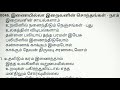 inaiyilla iraivanin sonthangal song lyrics   | original song