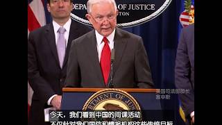 美司法部长宣布新行动计划 打击应对中国间谍活动