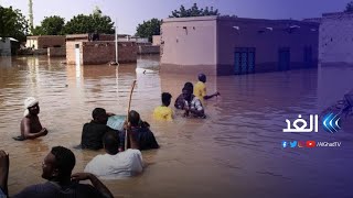 ما سبل مواجهة تداعيات كارثة السيول والفيضانات في السودان؟