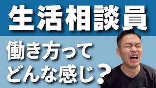 【2分で解説】生活相談員の働き方ってどんな感じ？ 【介護士資格・介護士転職】