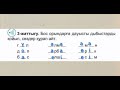 1 сынып. Ана тілі. 4 сабақ. Дыбыстар мен әріптер. 1 2 3 жаттығулар. анатілі 1 сынып үйжұмысы