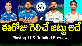 Today 2022 IPL Match MI vs LSG Who Will Win | IPL Predictions | Mumbai vs Lucknow | Telugu Buzz