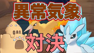 【ポケマス】あられ砂嵐両方使ってファイヤー攻略！【レジェンドバトル】