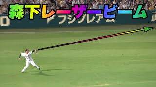 【イチローに見えた！森下のレーザービームでピンチを脱する！】阪神対横浜