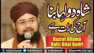 Shah Dulha Bana Aaj Ki Raat Hai | Qasida e Meraj | Merajun Nabi | Allama Hafiz Bilal Qadri