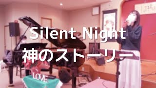 Silent Night ~ 神のストーリー [Live ver] - Ríversìde Praíse