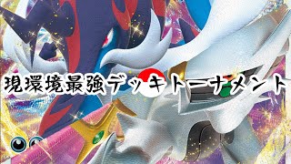 【ポケカ対戦】現環境最強デッキトーナメント２戦目！！「ヒスイダイケンキVSTAR」VS「アルセウスVSTAR/インテレオン」デッキレシピ有【しょこらてぃえ】