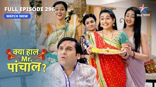 Kya Haal Mr. Paanchal? | Kya Kanhaiya sikhayega Kusum ko sabaq? | FULL EPISODE 296