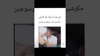 تاي لما عرف الارميز مكرشين على سوهو و سيوجون 🤣🤣🤣