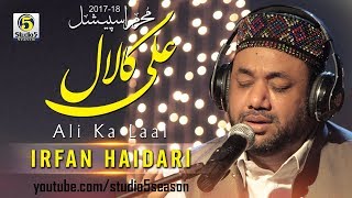 New Muharram Kalam 2017 - Ali Ka Laal - Irfan Haidari - R&R by Studio5