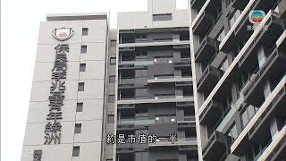 香港新聞｜無綫新聞｜13/03/23 要聞｜「青年宿舍計劃」元朗保良局李兆基青年綠洲即日起接受申請｜ TVB News