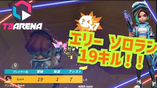 【T3アリーナ】エリー オールドバザール ソロラン19キル❗️-【T3Arena】Ranked Match Solo, Aleta, OldBuzzurl