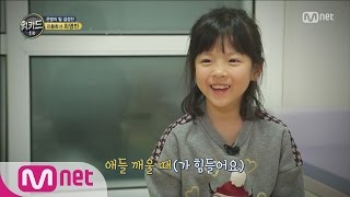 [WE KID] Little devoted daughter ‘Choi Myung Bin’, Praiseworthy Day EP.01 20160218