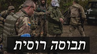 המלחמה באוקראינה | היום ה-225