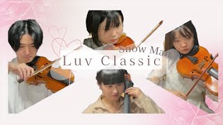 【弦楽四重奏再現】SnowMan『Luv Classic』#演奏してみた