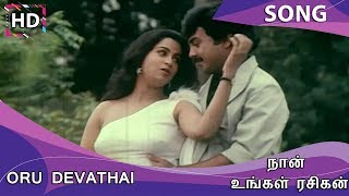 Oru Devathai HD Song | Naan Ungal Rasigan