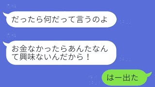 前彼が金持ちになったと知って媚を売る女→自己中心的な女が見せた本性がマジでヤバすぎる...w【スカッとする話】