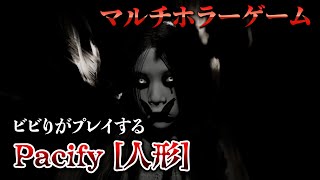 マルチプレイで楽しくホラーゲーム! ビビリがプレイする Pacify[人形]