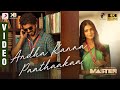 Master - Andha Kanna Paathaakaa Video | Thalapathy Vijay | Anirudh Ravichander | Lokesh Kanagaraj