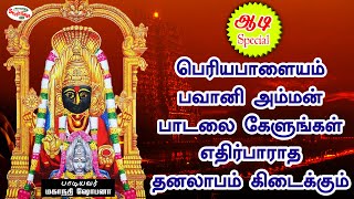 பெரியபாளையம் பவானி அம்மன் பாடலை கேளுங்கள் எதிர்பாராத தனலாபம் கிடைக்கும் | Sruthilaya