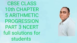 CBSE CLASS 10th CHAPTER 5 ARITHMETIC PROGRESSION PART 3 NCERT full solutions