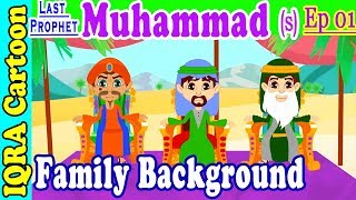 Family Background | Muhammad  Story Ep 01 || Prophet stories for kids : iqra cartoon Islamic cartoon