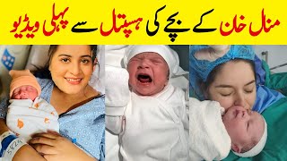 Minal Khan's Baby First Video From Hospital 🥰🥰