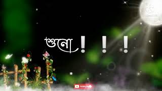 তোমার তো অভ্যাস ছিল ইচ্ছে হলে কথা বলার//whatsapp//bangla status//🥀 motivation //video#plz #subsc..🥀