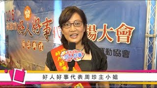 2017 高雄市好人好事代表得獎者 - 周珍主小姐