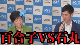 また小池百合子を煽ってしまう石丸伸二