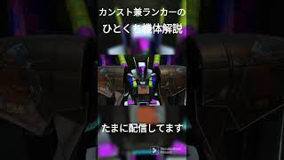 [バトオペ2]簡単に機体解説！バイカス編