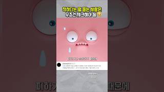 3개 이상이면 피해 당할 확률 높음