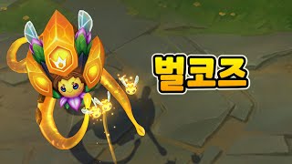 벌코즈 (Bee'Koz Skin Skin Preview)