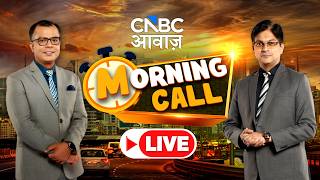 Morning Call LIVE | Stock Market | Top Stocks Today | Morning Business News |Anuj Singhal|CNBC Awaaz