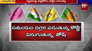 తెలంగాణ మునిసిపల్ ఎన్నికల వేడి | Telangana Municipal Elections | 99 TV Telugu