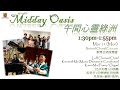 20240311 「午間心靈綠洲」音樂會 Midday Oasis Lunchtime Concert