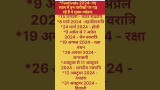 2024 के व्रत त्यौहार। fastival list of 2024!#2024calendar #2024#shorts