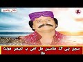 Sajan Bai Gad Hua Seen Hal uhabhi Jalal_Chandio the most famous and hit song in Sindh