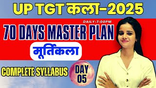 मूर्तिकला || 70 DAYS MASTER PLAN |DAY-5| TARGET UP TGT ART(कला)-2025 #up_tgtart #up_tgt