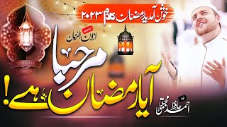 Ramadan New Naat Sharif 2023 | Marhaba Aya Ramzan Hai |Hafiz Ahmed Mujtaba | Islamic Releases
