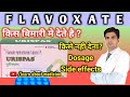 Urispas | Urispas tablet | Flavoxate | Flavoxate tablet | Urispas tablet uses in hindi | urisol