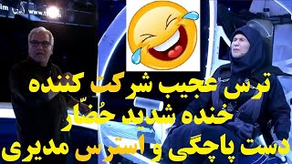 😂 ترس عجیب شرکت کننده 😂 خنده حضار 😂 و دست پاچگی و استرس مهران مدیری در مسابقه روبات دورهمی 😂