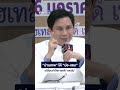 “ปานเทพ” โต้ “ปอ แซน”เปลี่ยนคำให้การคดี