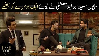 Humayun Saeed and Fahad Mustafa Electric Shock To Each Other | Time Out with Ahsan Khan | Express TV