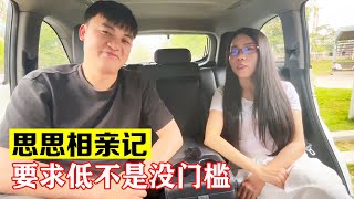 思思和斌哥黄了，不是要求低就没有门槛！喜欢的才会包容【海派大龙】